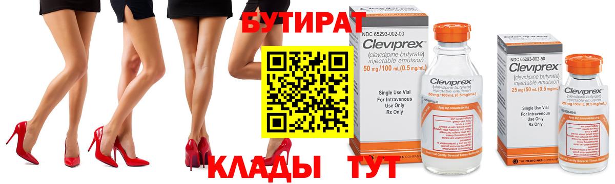 БУТИРАТ 99% Глазов