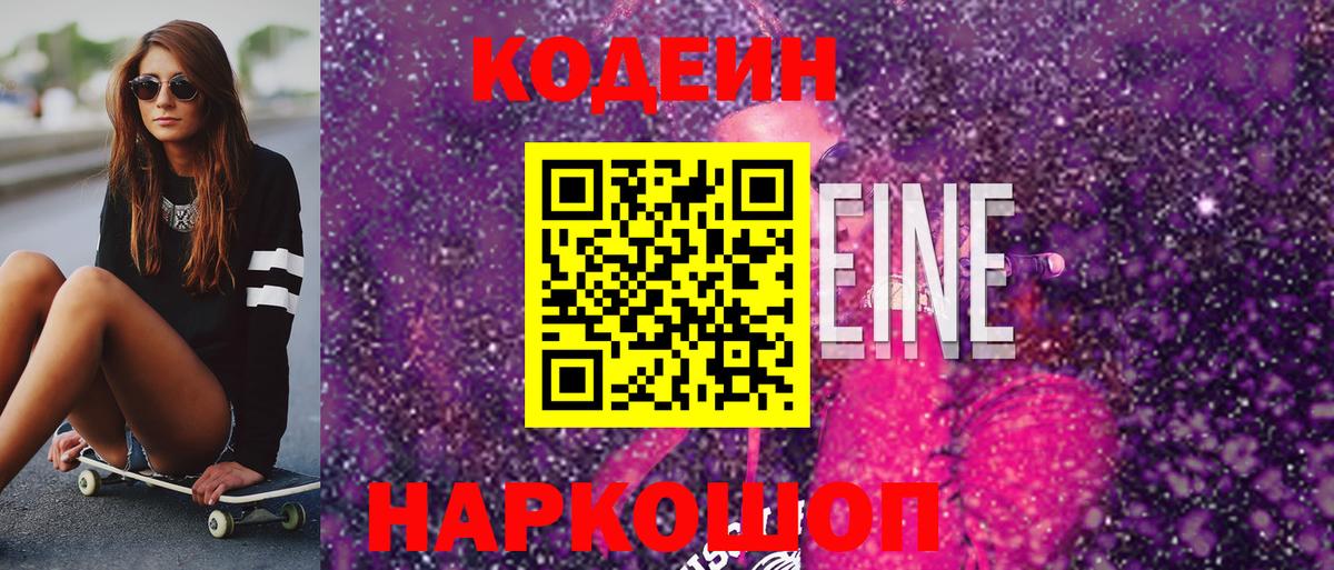 Кодеиновый сироп Lean напиток Lean (лин) Глазов