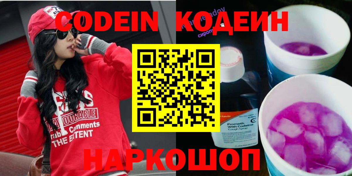 Глазов  цена наркотик  Кодеин Purple Drank  Вход с VPN  Codein напиток Lean (лин) 