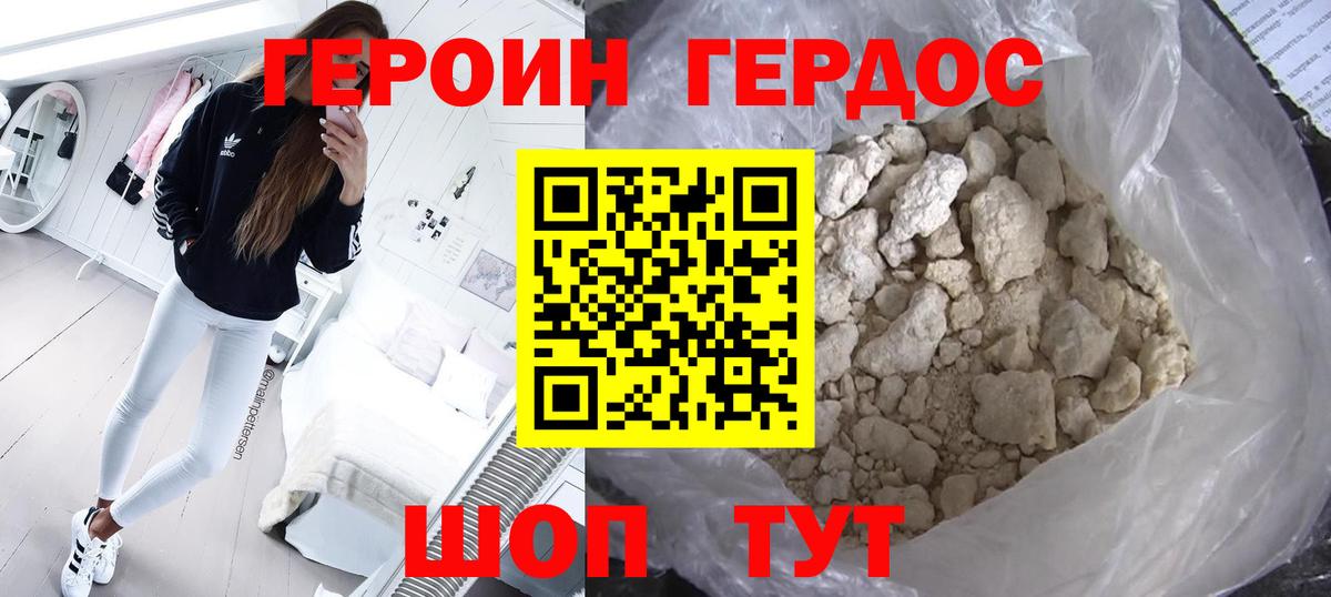 Героин белый Глазов