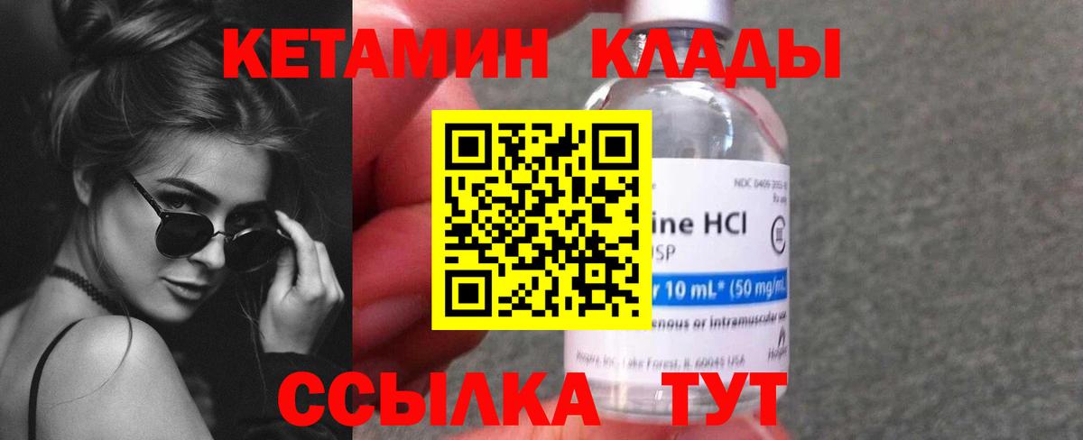 Кетамин ketamine Глазов