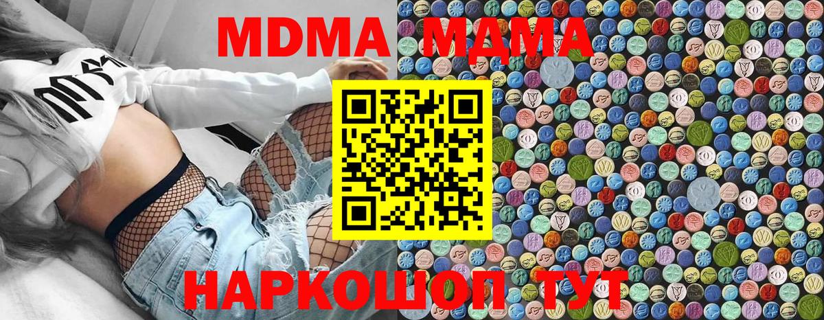 MDMA молли  МДМА Molly  MDMA  Вход с VPN  Глазов 